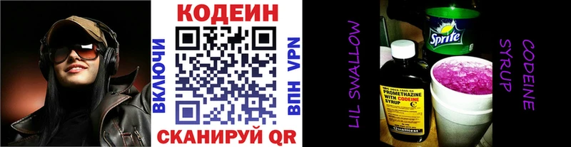 Codein напиток Lean (лин)  mega маркетплейс  Богданович  даркнет сайт 
